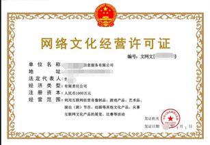 上海《网络文化经营许可证》办理全流程指南
